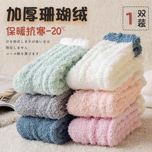 珊瑚绒袜子女冬季中筒袜加绒加厚地板袜秋冬保暖睡眠居家足部防护