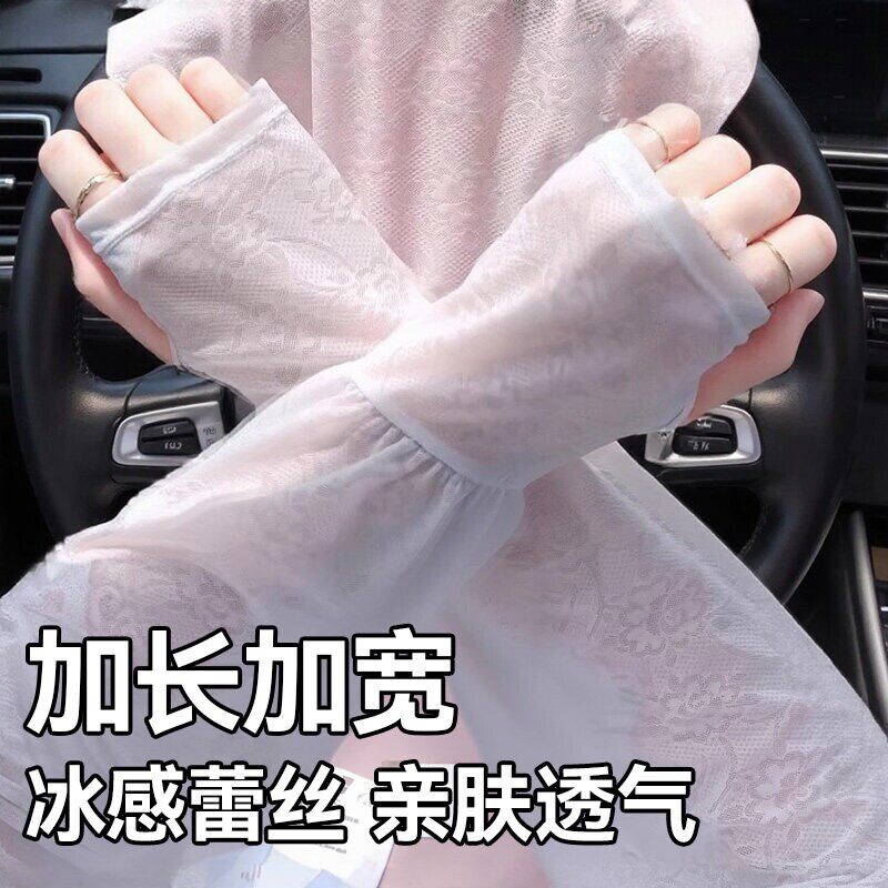 高弹宽松蕾丝防晒冰袖透气