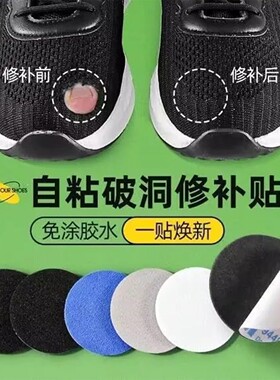 运动鞋头自粘补丁网面补鞋贴