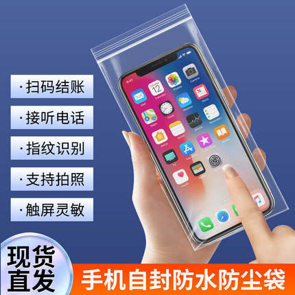 透明加厚手机自封袋子防水袋防尘壳防护套一次性保护套密封可触屏