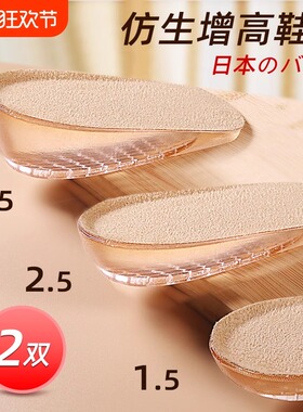 仿生硅胶内增高鞋垫男女新款马丁靴专用不累脚隐形半垫皮鞋不塌陷