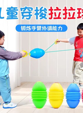 拉拉球儿童玩具拉力球幼儿园亲子互动感统训练器材宝宝男锻炼益智
