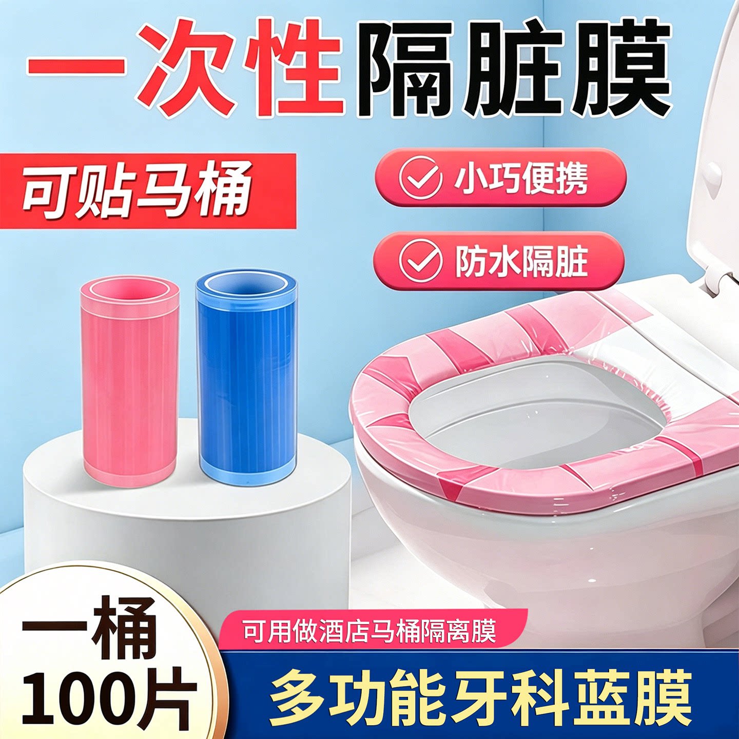 隔脏膜一次性粘贴式卫生