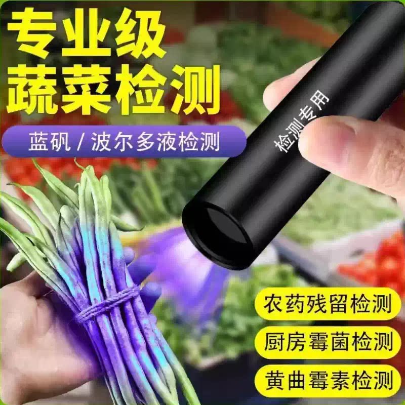 紫光灯鉴定蔬菜波尔多液检测灯专用蓝矾检测笔365nm手电筒荧光剂