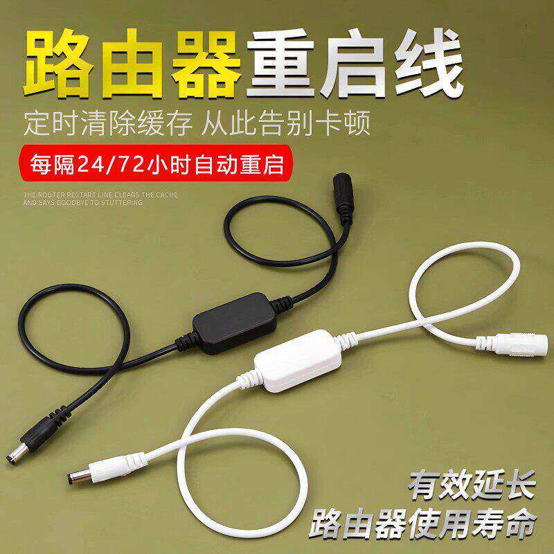路由器重启器电源线24小时自动断电重启器防掉线神器监控器材配件