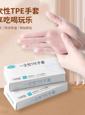 TPE200只加厚一次性手套食品级耐用厨房家用清洁防油防污短款家用