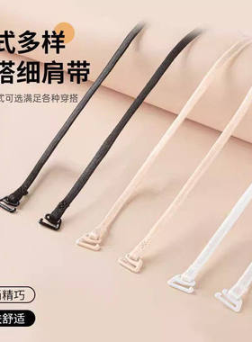 内衣肩带可外露无痕挂脖美背吊带