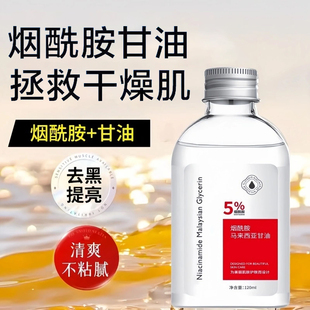 马来西亚烟酰胺甘油面部嫩白抗皱提亮肤色滋润补水保湿 淡纹爽肤水