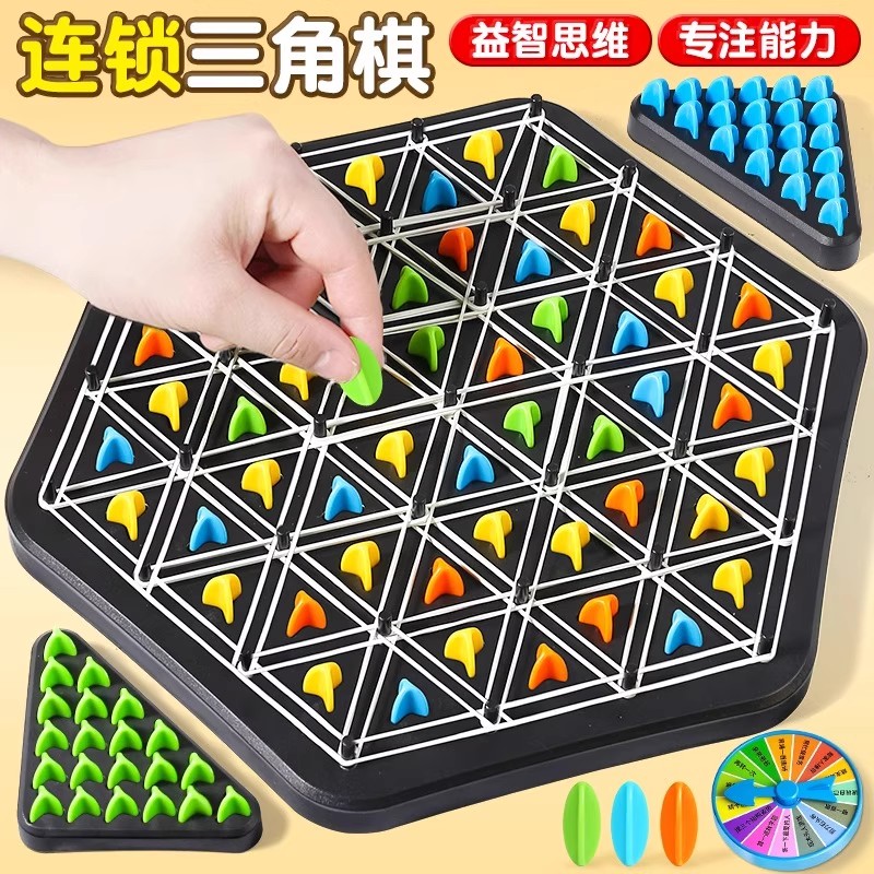 连锁棋三角形棋皮筋桌面益智游戏