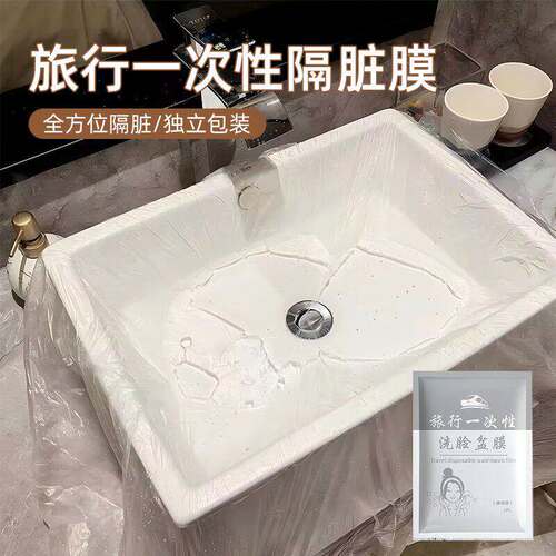 一次性隔脏膜住酒店洗脸盆隔菌