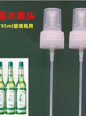 适配花露水喷头玻璃瓶用喷雾头细雾195ml95m驱蚊花露水头按压透明