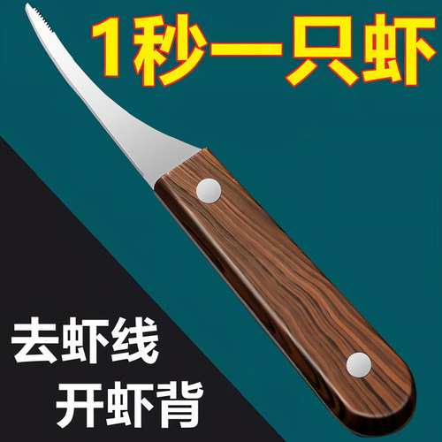 开虾背剥虾挑鱼肠虾线剔除刀