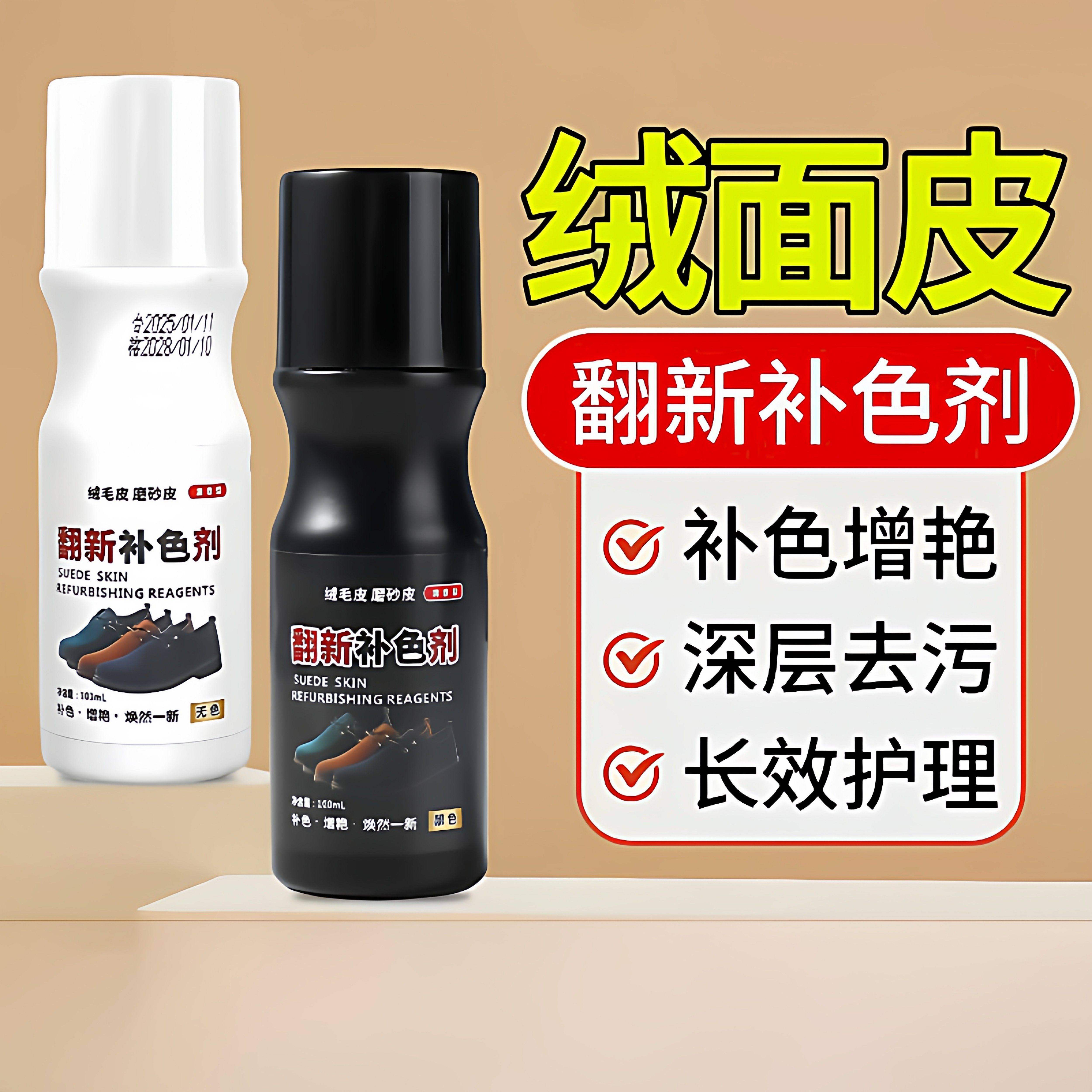 磨砂皮鞋翻新补色剂翻毛皮补色剂鹿皮绒鞋面清洗绒面护理鞋油无色,洗护清洁剂/卫生巾/纸/香薰,鞋油,淘宝优惠券,粉丝福利购,淘宝优惠卷
