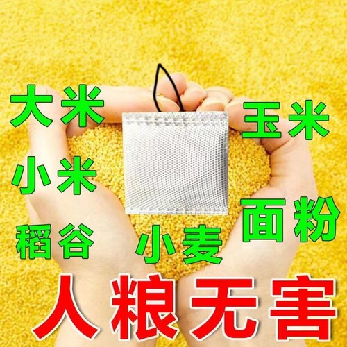 粮虫清净驱虫专用除虫