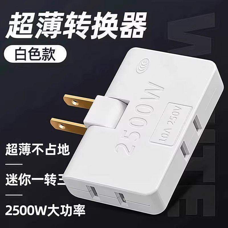 超薄多孔一转三扩展折叠多功能电源插座扩展器转换两孔插头转换器