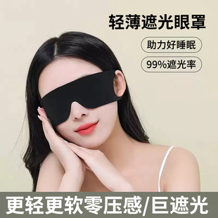 遮光眼罩睡眠冰丝透气零压感缓解眼疲劳温感双面护眼专用午休男女