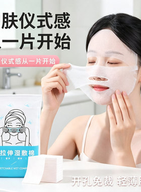 三合一可拉伸湿敷棉片