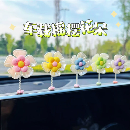 车载摇头花朵摆件小清新网红创意