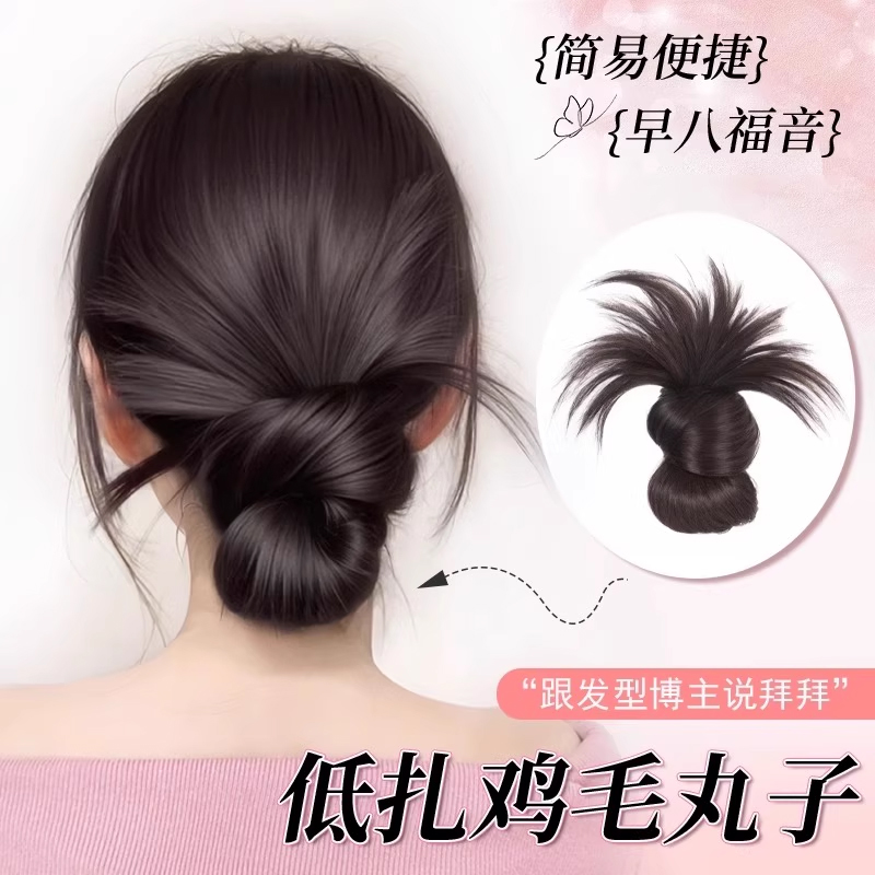 低扎丸子头假发鸡毛头抓夹盘发发