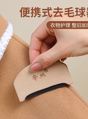 榉木去球器羊绒毛呢大衣毛衣起球刮毛器衣服衣物去毛球修剪器神器