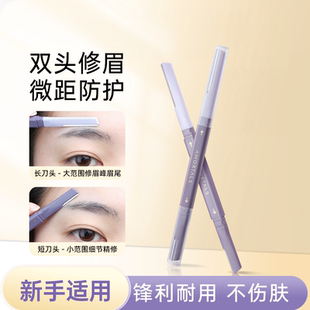 双头微距修眉刀女士专用刮眉防水锋利式学生新手刮毛安全型刮眉刀