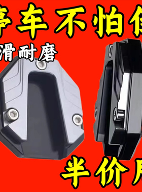 摩托车脚撑底座改装加宽电动车踏板摩托边撑加厚耐车型配件通用型