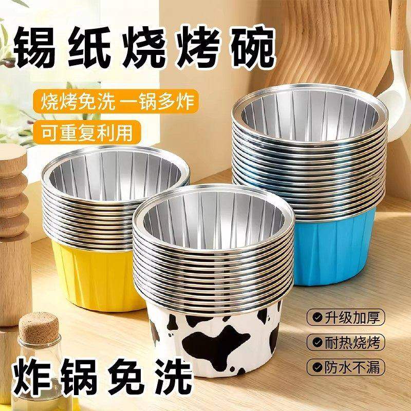 空气炸锅专用锡纸碗鸡蛋杯虾扯蛋烧烤烤箱烘焙模具小号耐烤布丁杯,厨房/烹饪用具,烘焙模具,淘宝优惠券,粉丝福利购,淘宝优惠卷