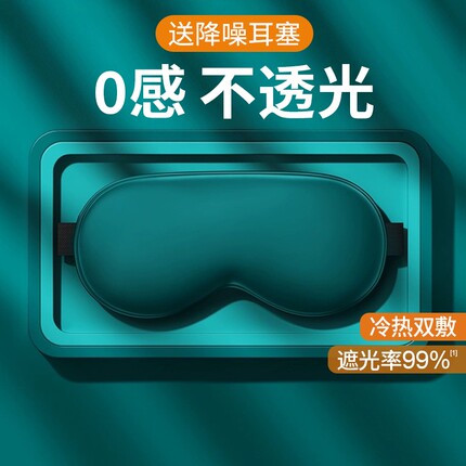 午休不压眼睛睡觉护眼神器桑蚕丝眼罩睡眠遮光0压感缓解疲劳男女
