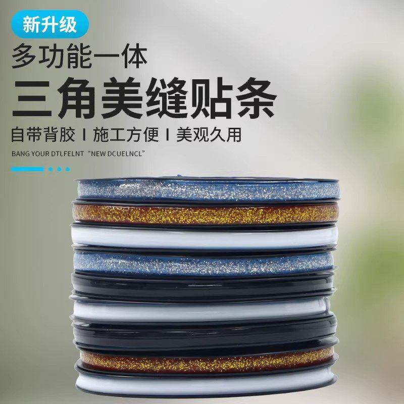 美缝贴条灶台水池边水槽缝隙防水贴马桶防霉防污厨房密封防油贴纸