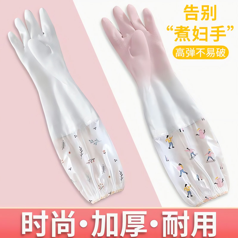 洗碗手套耐磨家用防水加厚洗衣服秋冬季加长乳胶手套家务清洁保暖