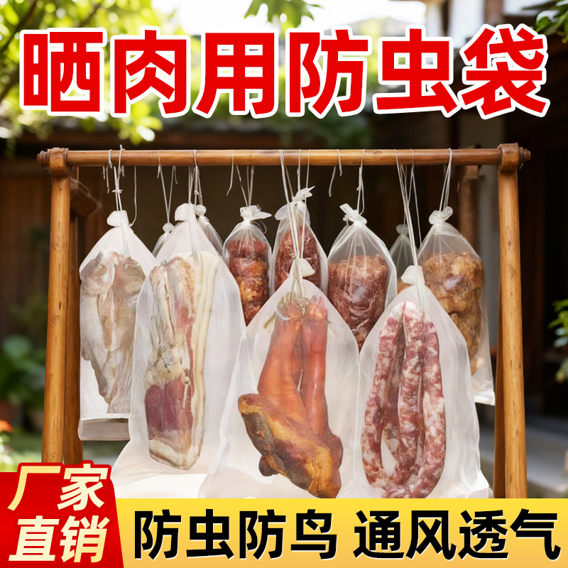 晒腊肉网袋防苍蝇透气防虫挂袋