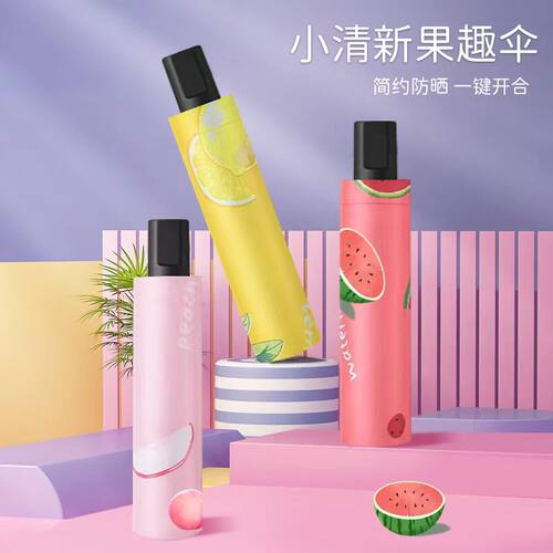 水果雨伞全自动防晒抗风晴雨两用