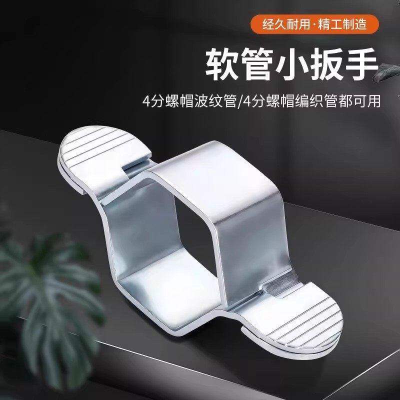 水龙头软管扳手四分可拆卸配件