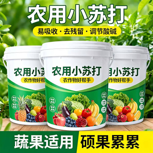 农用小苏打粉防虫花卉作物树壮苗