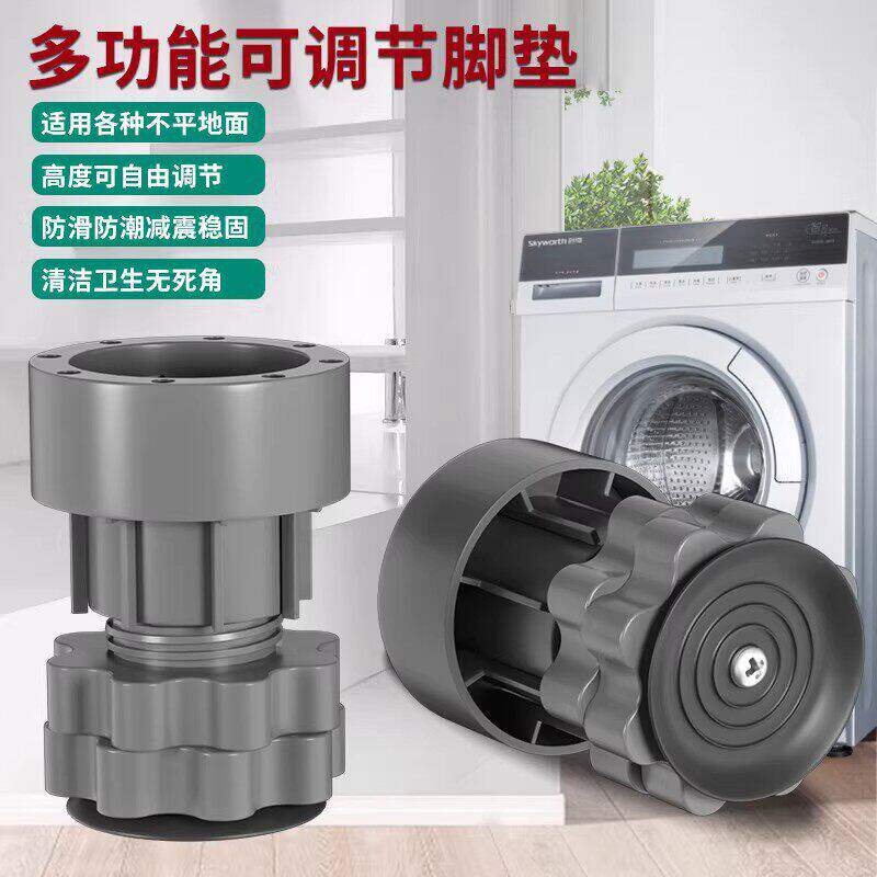 洗衣机脚垫防滑防震增高静音通用可调节全自动滚筒底座专用支架子