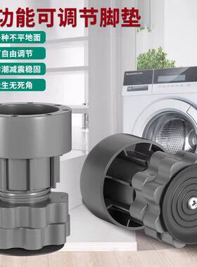 洗衣机脚垫防滑防震增高静音通用可调节全自动滚筒底座专用支架子