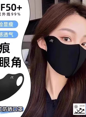 无痕口罩女高颜值夏季防紫外线立体可洗护眼角女士黑色显脸小面罩