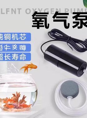 增氧泵USB便携式鱼缸养鱼水族用品迷你型氧气泵加氧泵钓鱼增氧机