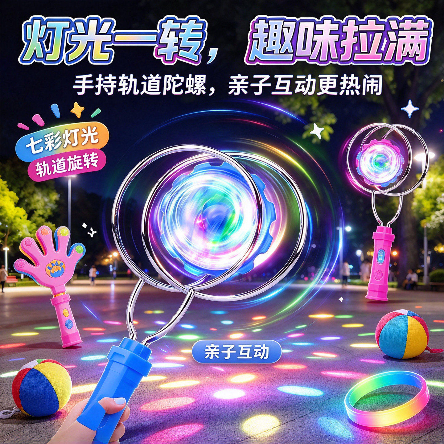 儿童手持磁力陀螺发光手摇
