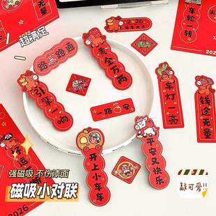 磁吸车贴对联2026新款春联马年春节新年迷你汽车磁性贴过年装饰贴