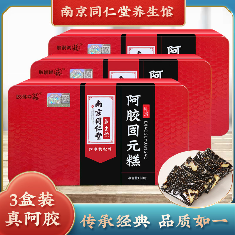 南京同仁堂养生馆山东即食纯手工阿胶糕官方旗舰店正品东阿阿娇糕在类目 传统滋补营养品, 阿胶膏方, 阿胶膏/固元膏中 - 来自Buy2taobao.com提供专业的淘宝代购服务