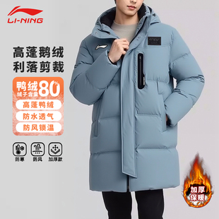 李宁羽绒服男中长款冬季2025新款白鸭绒袄子保暖防风连帽运动外套