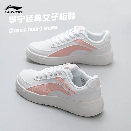 李宁休闲鞋女款板鞋小白鞋