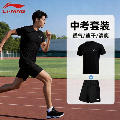 李宁速干套装男夏季新款速干T恤短裤青少年篮球羽毛球跑步训练服