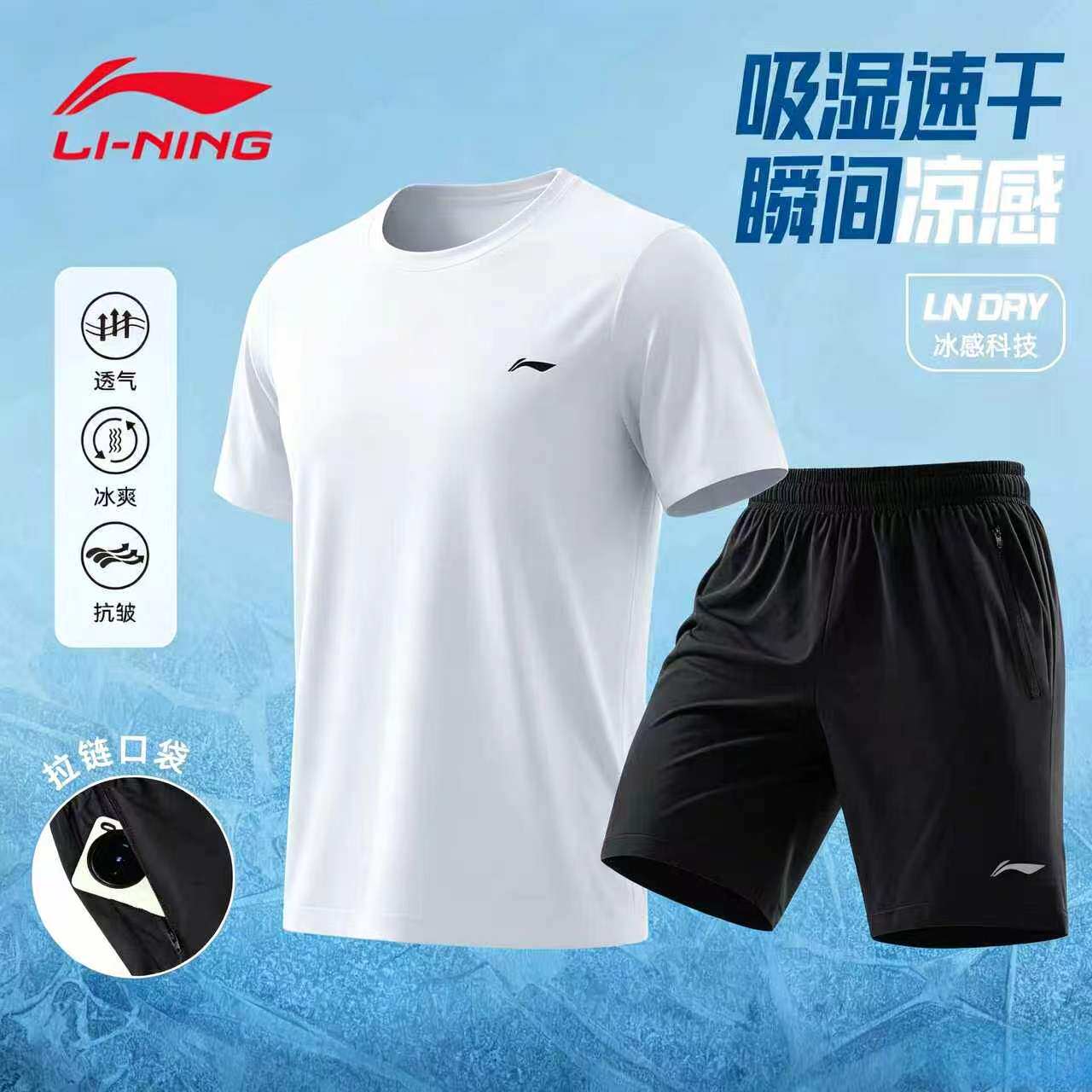 李宁男子夏季冰丝速干运动套装图片
