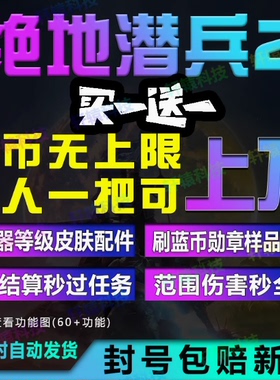 绝地潜兵2辅助科技 HELLDIVERS 地狱潜兵2steam刷蓝货币 自动发货