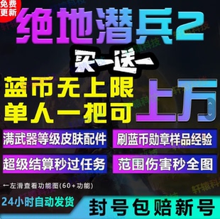 绝地潜兵2辅助科技 HELLDIVERS 地狱潜兵2steam刷蓝货币 自动发货