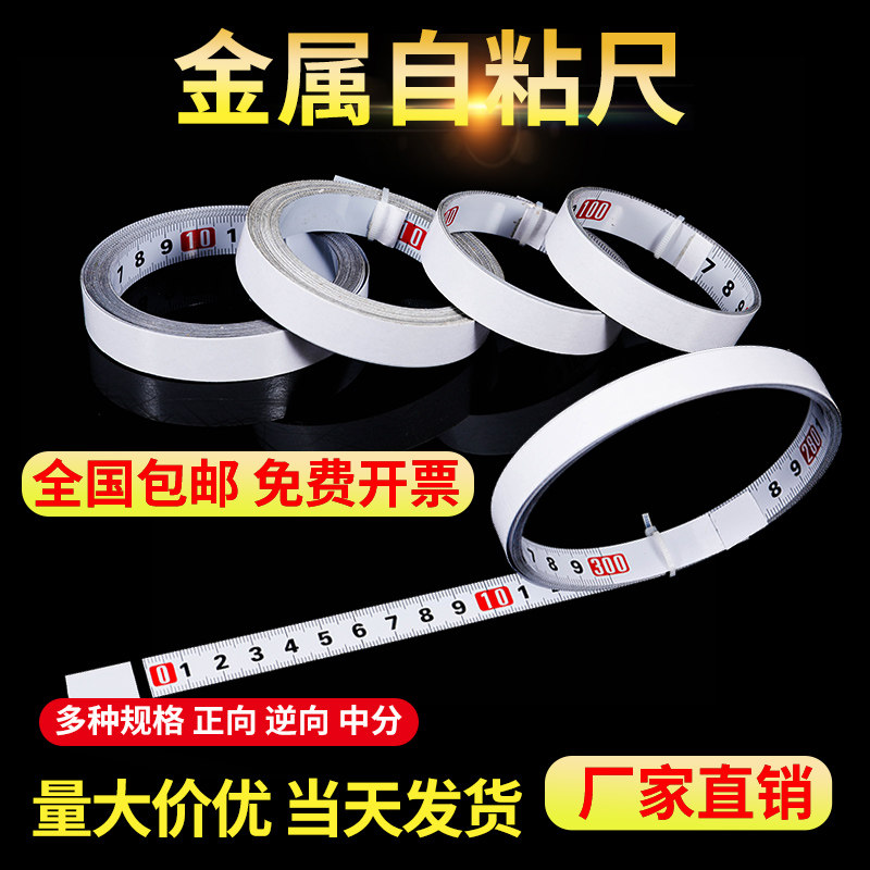 自粘尺中分尺钱杰背胶