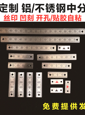 自粘刻度尺带胶粘性打孔尺304不锈钢中分铝合金尺台锯尺替换定制