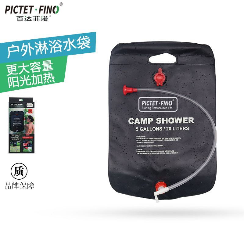 Pictet Fino 户外淋浴袋自驾游野营便携野外洗澡晒水包 20L储水袋